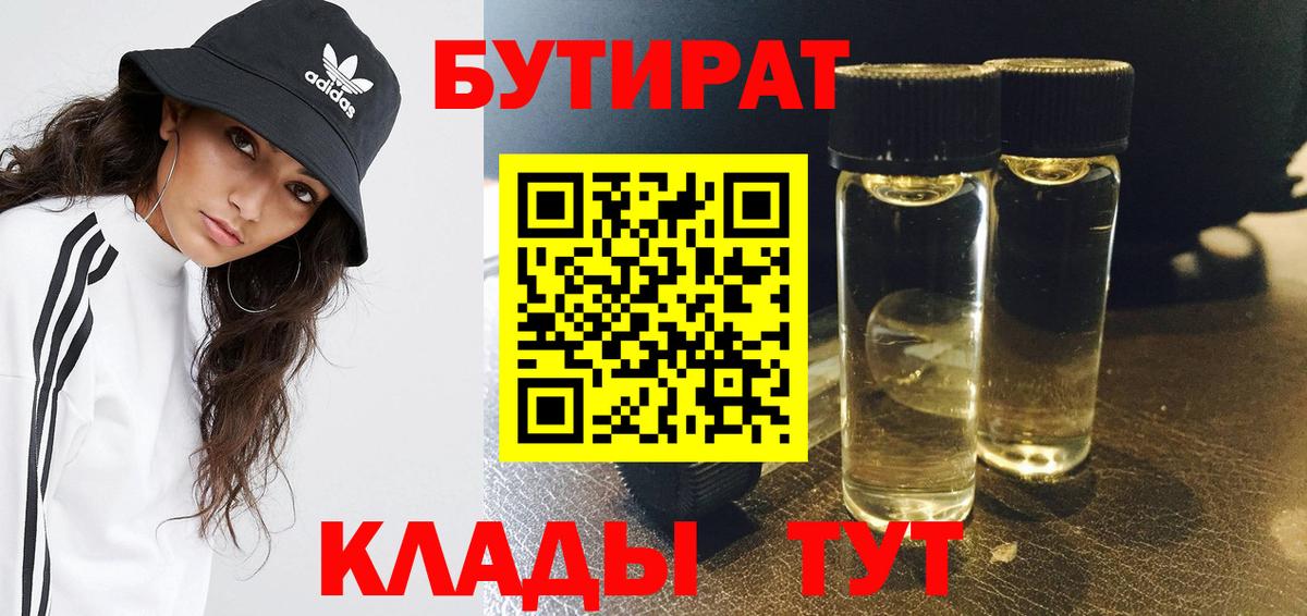 БУТИРАТ  Вход с VPN  Кисловодск  БУТИРАТ вода 