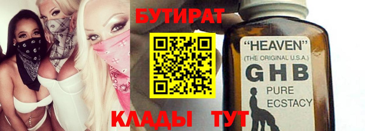 Бутират жидкий экстази Кисловодск