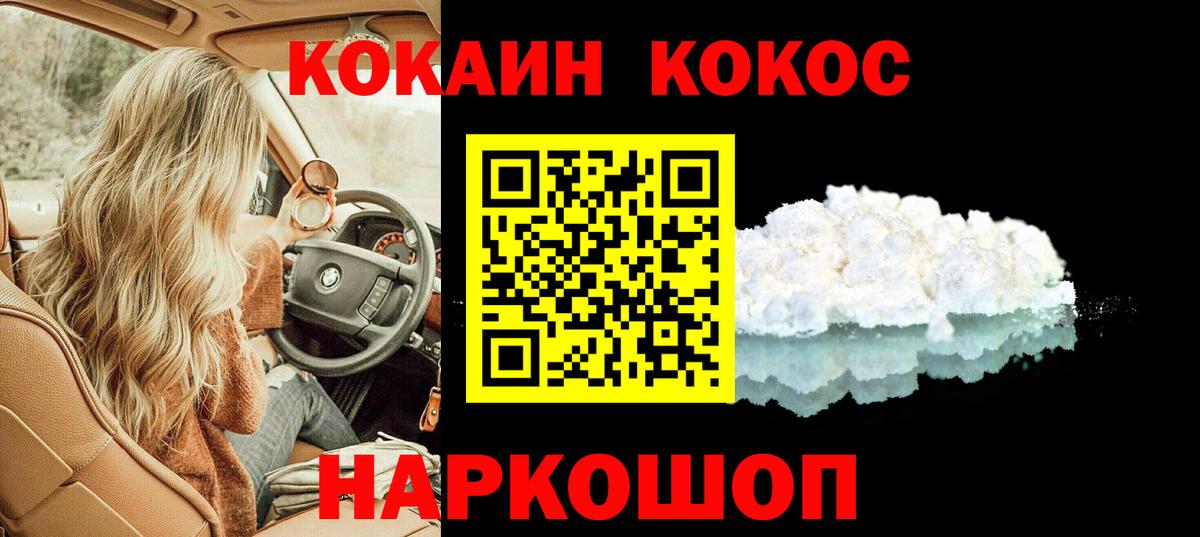 Cocaine Fish Scale Кисловодск