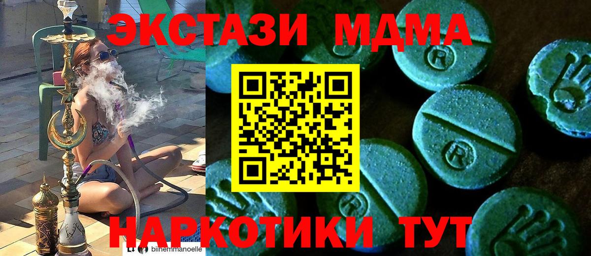 ЭКСТАЗИ  Экстази 280 MDMA  Вход с VPN  Ecstasy DUBAI  Кисловодск 