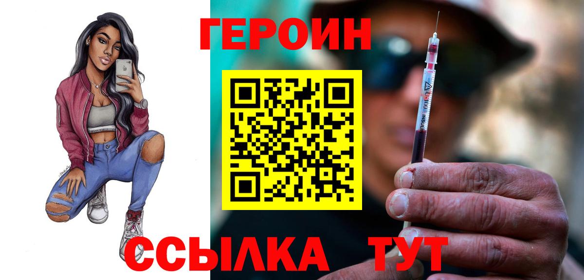 Героин Кисловодск
