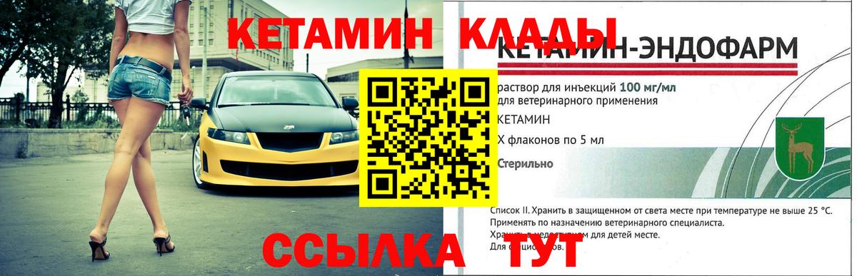 КЕТАМИН ketamine  Вход с VPN  Кисловодск 