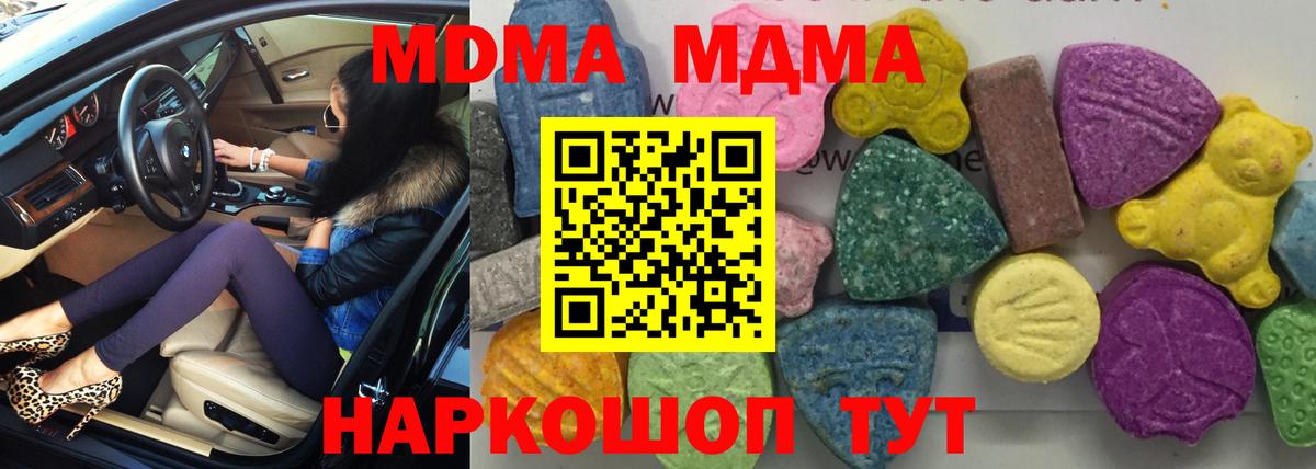 МДМА crystal  МДМА молли  МДМА  Кисловодск  Вход с VPN 